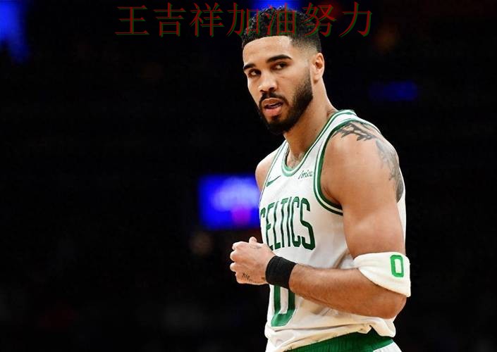 英超最新战报:塔图姆表现抢眼 再次证明核心球员的重要性 英超最新战报:塔图姆表现抢眼 再次证明核心球员的重要性