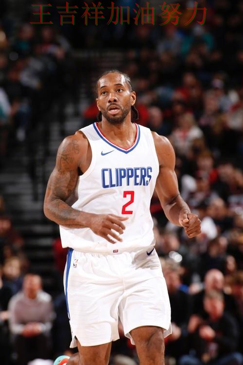 伦纳德复出首战表现抢眼 积分榜形势更加明朗